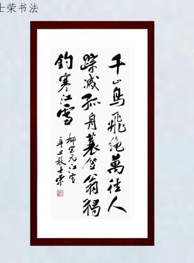江雪千山鸟飞绝万径人踪灭孤舟蓑笠翁独钓寒江雪陈士荣书法真迹