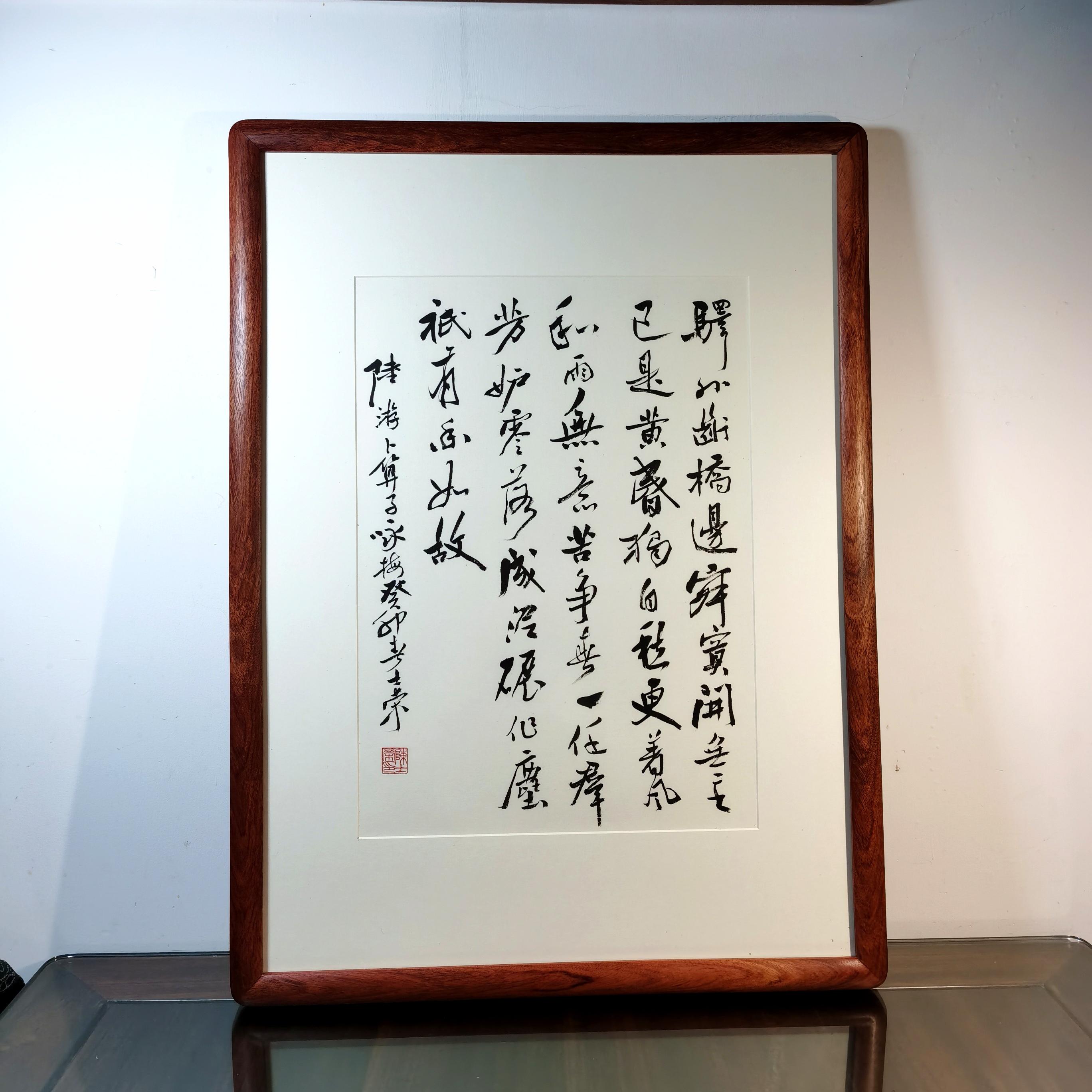 咏梅无意苦争春一任群芳妒零落成泥碾作尘只有香如故书法真迹花梨