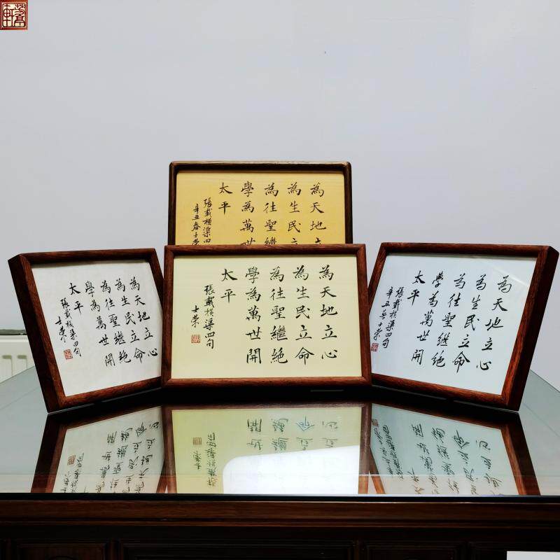 横渠四句为天地立心为生民立命为往圣继绝学书法真迹花梨木框摆台