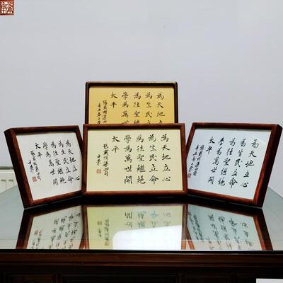 横渠四句为天地立心为生民立命为往圣继绝学书法真迹花梨木框摆台