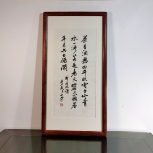 茶香酒熟田千亩云白山青水一湾陈士荣书法真迹花梨木框挂框作品