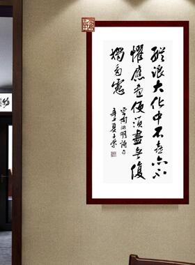 纵浪大化中不喜亦不惧应尽便须尽无复独多虑陈士荣书法真迹50*100