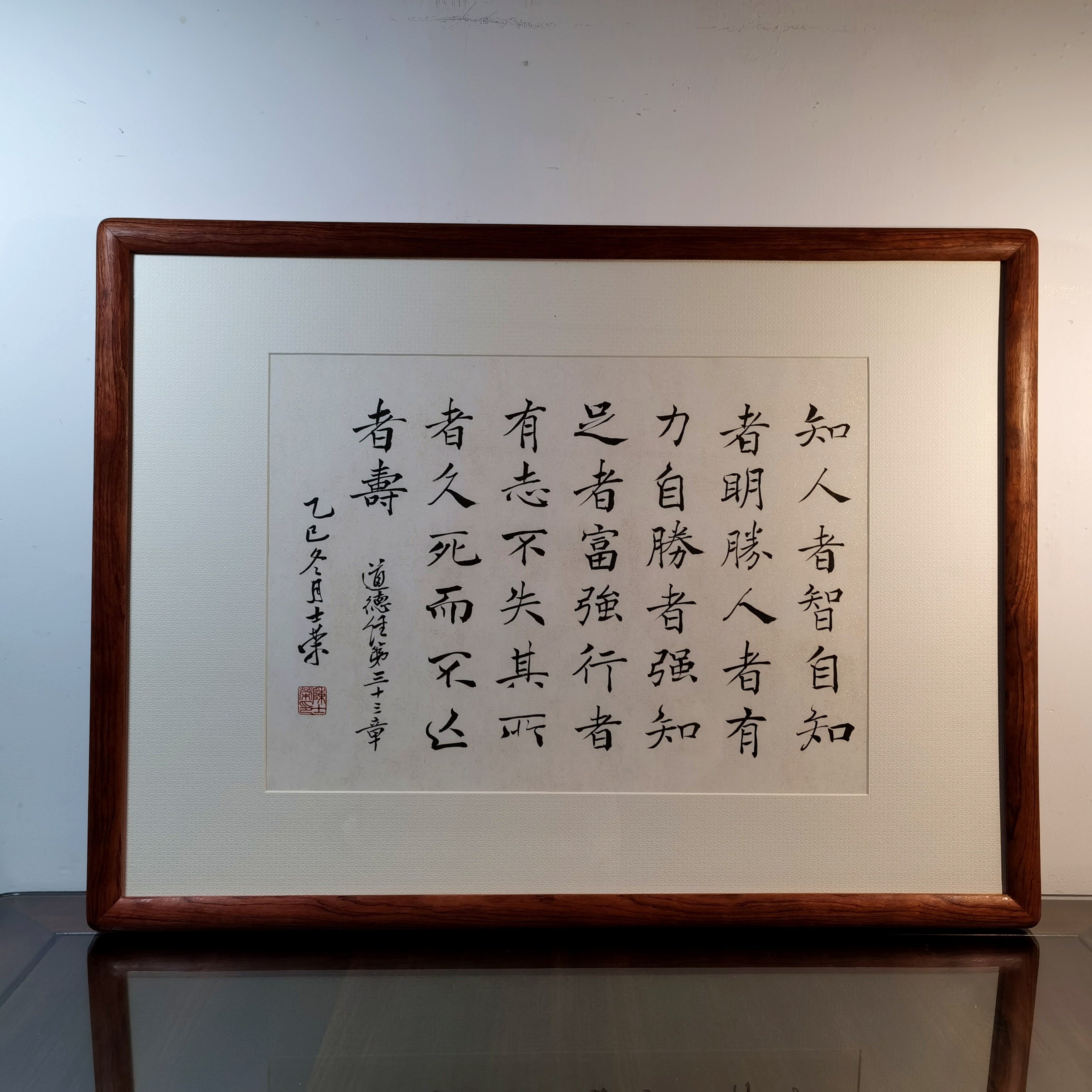 知人者智自知者明胜人者有力自胜者强陈士荣书法真迹道德经第33章