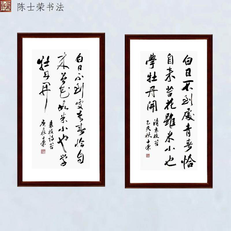 袁枚苔花如米小陈士荣书法真迹框
