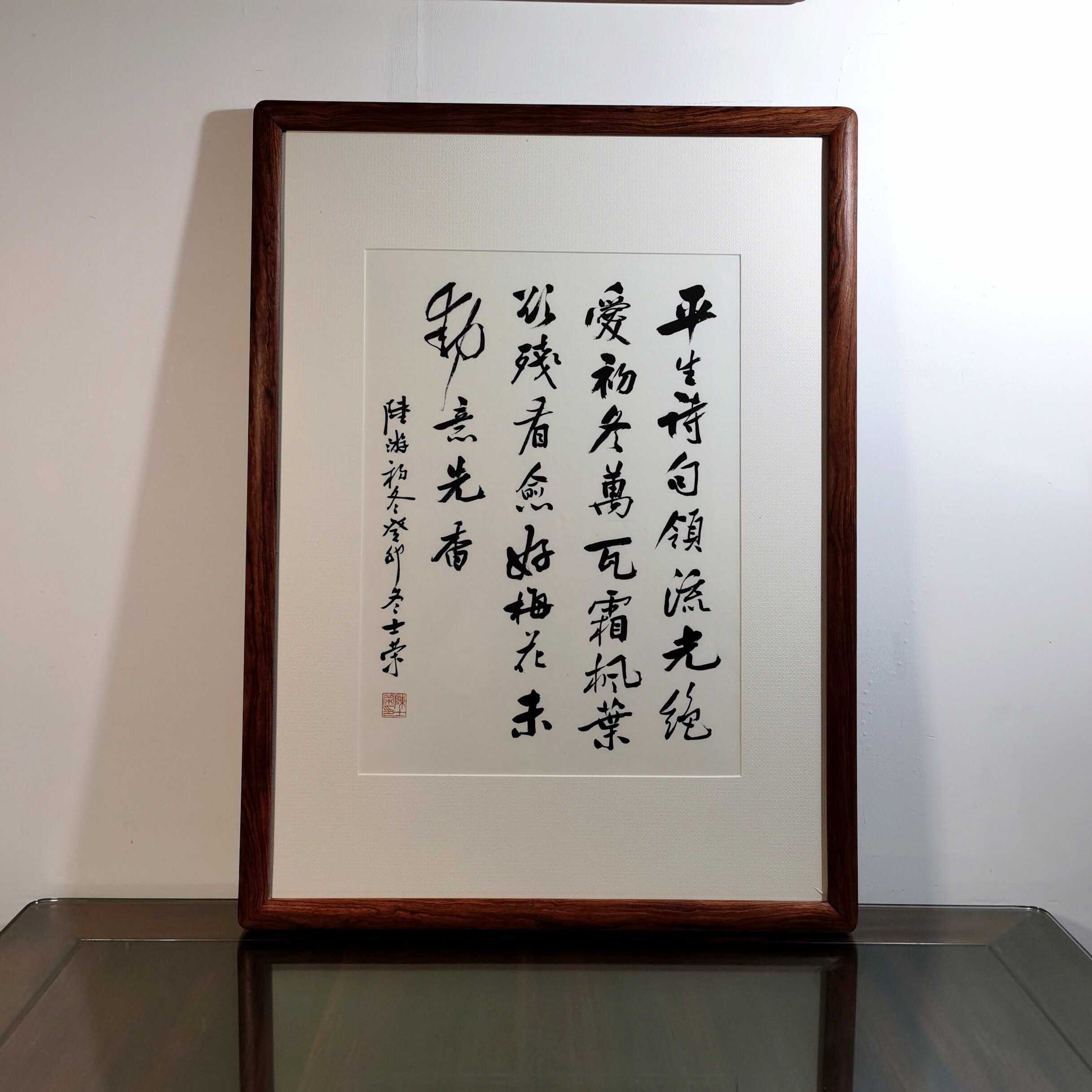 初冬梅花未动意先香士荣书法真迹