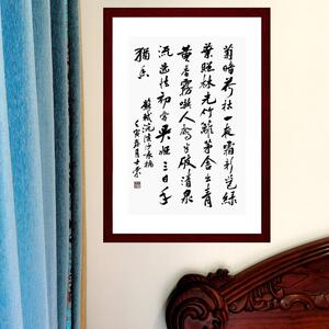 苏轼浣溪沙咏橘陈士荣书法真迹框