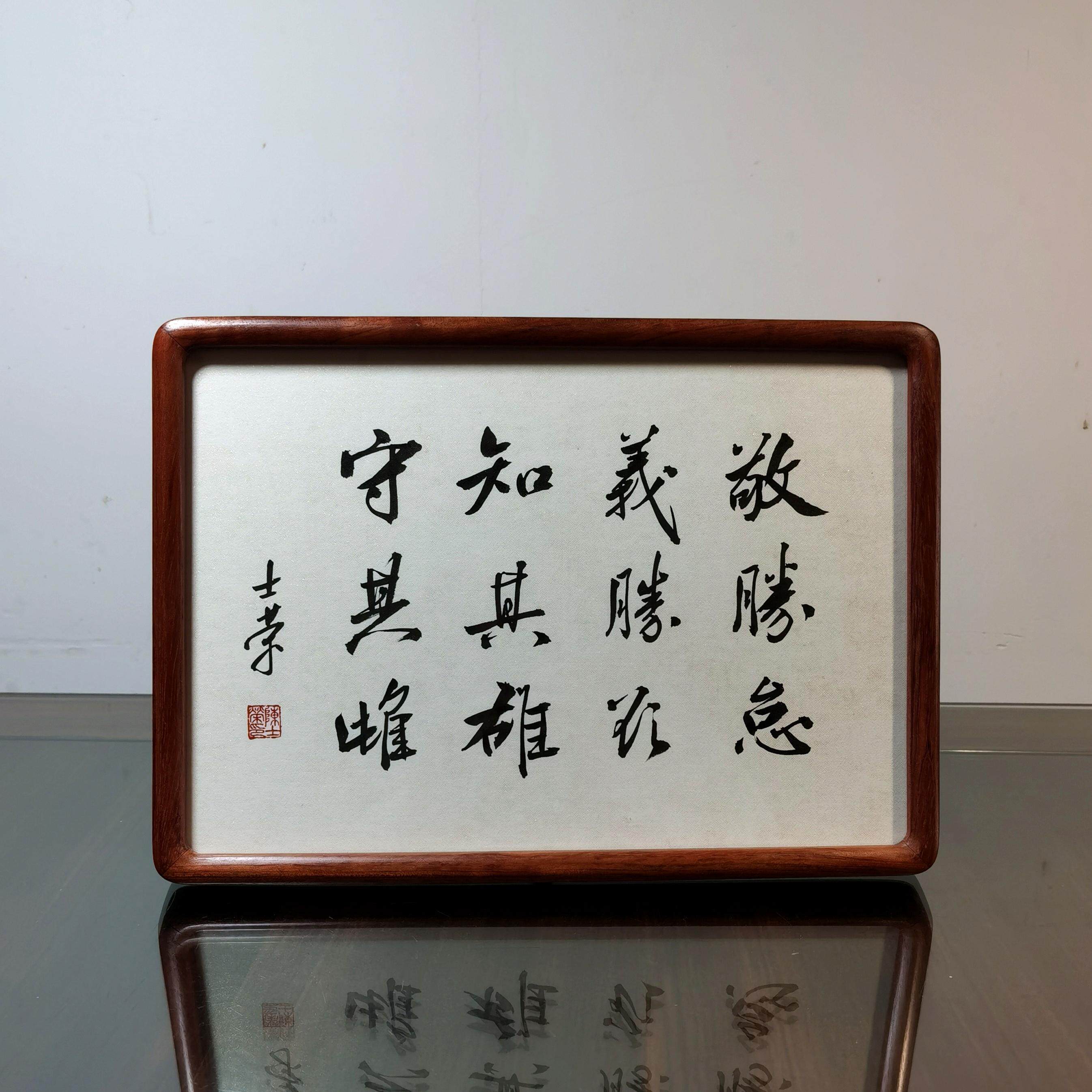 敬胜怠义胜欲知其雄守其雌陈士荣书法真迹花梨木框小尺寸摆台作品