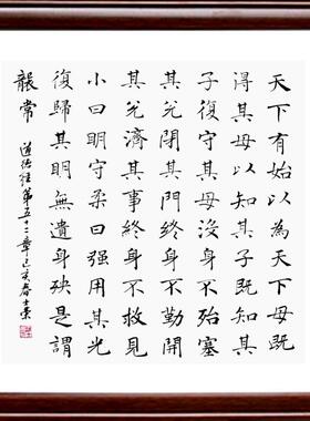 天下有始以为天下母书法真迹带框