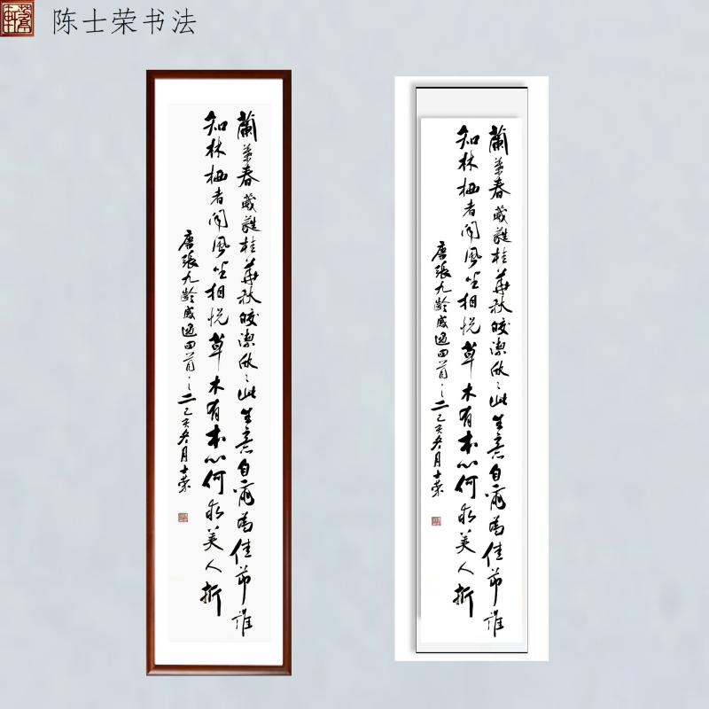 张九龄感遇兰叶春葳蕤桂华秋皎洁欣欣此生意自尔为佳节书法真迹竖