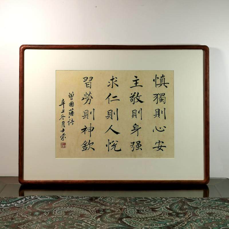 慎独则心安陈士荣书法花梨木框