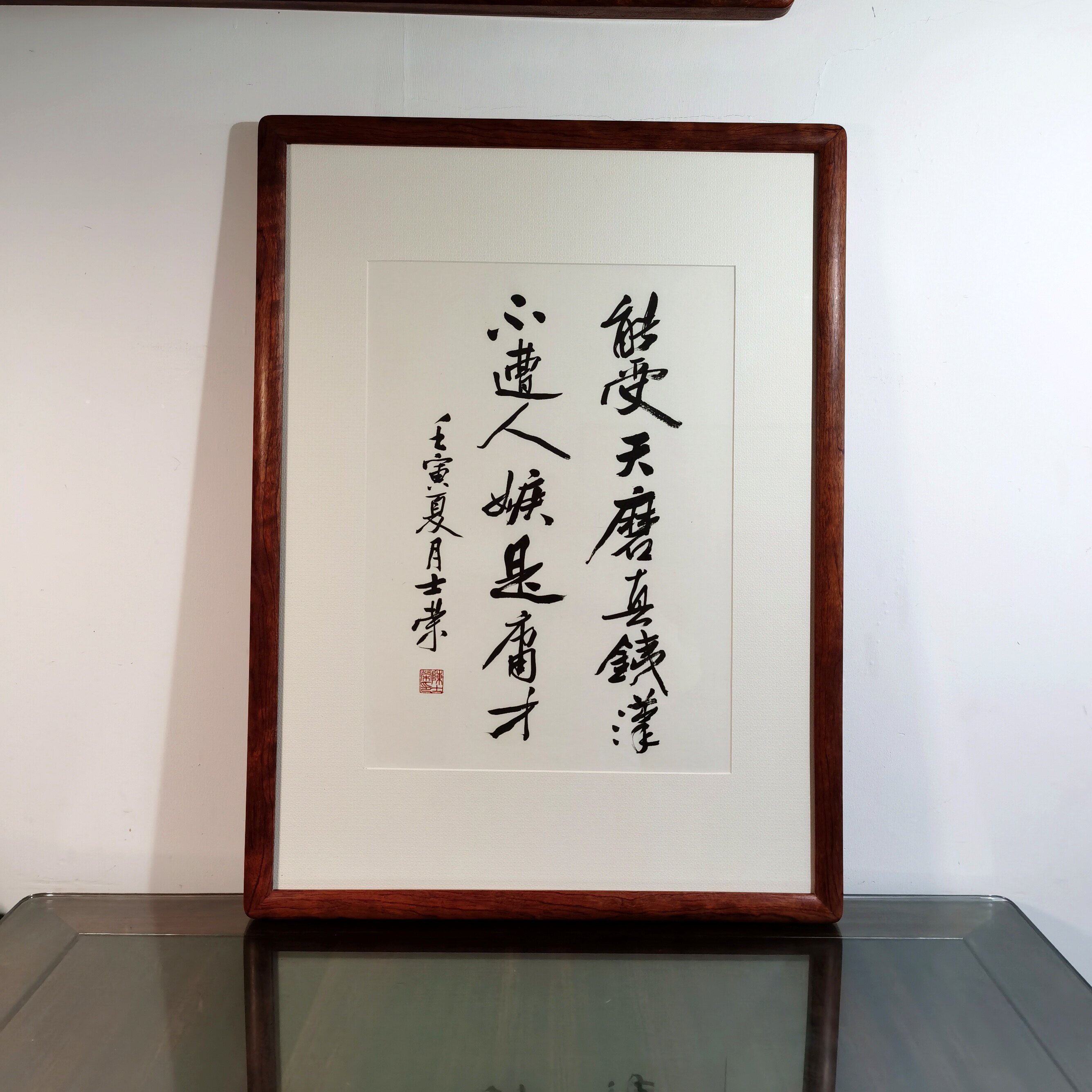能受天磨真铁汉陈士荣书法真迹框
