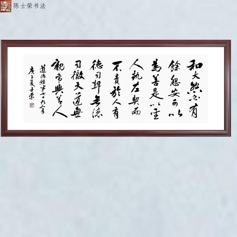 和大怨必有余怨安可以为善有德司契无德司徹天道无亲常与善人书法