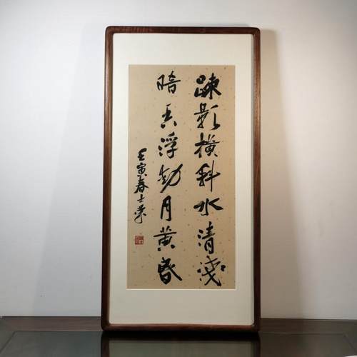 疏影横斜水清浅陈士荣书法真迹框
