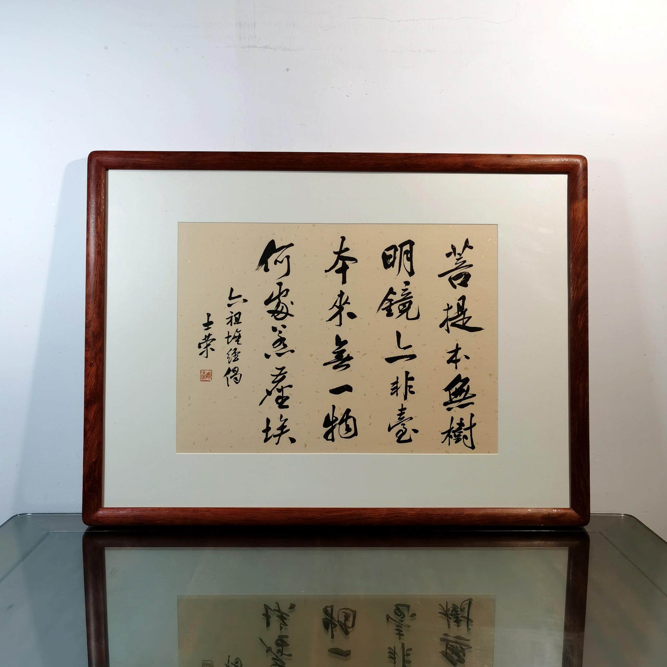 菩提本无树明镜亦非台本来无一物何处惹尘埃书法真迹花梨木框作品