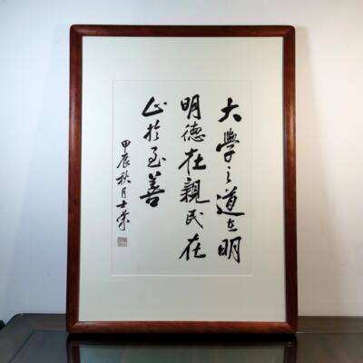 大学之道止于至善陈士荣书法真迹