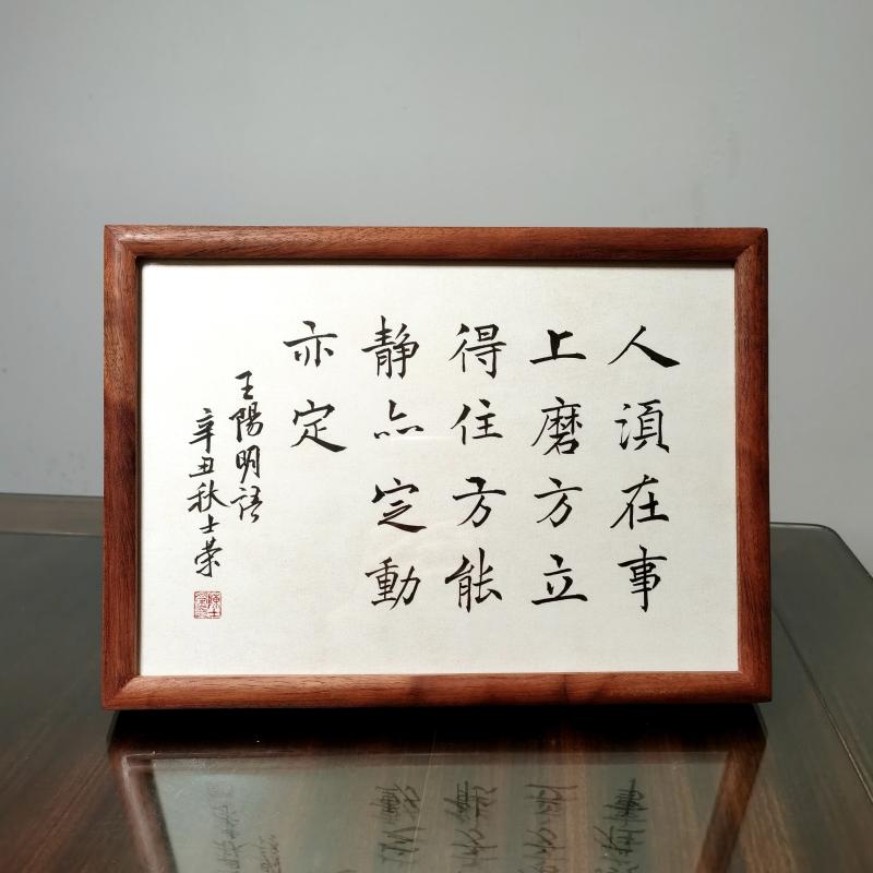 人须在事上磨陈士荣书法真迹摆台