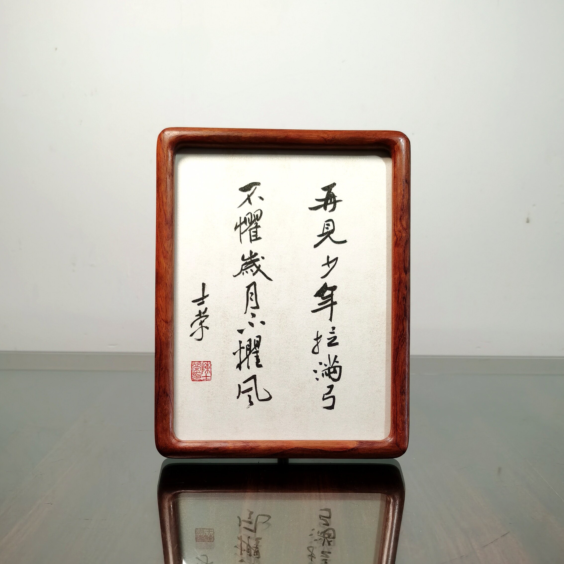 再见少年拉满弓士荣书法真迹摆台