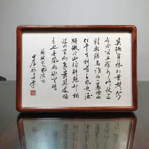 定风波莫听穿林打叶声竹杖芒鞋轻胜马陈士荣书法真迹花梨木框摆台