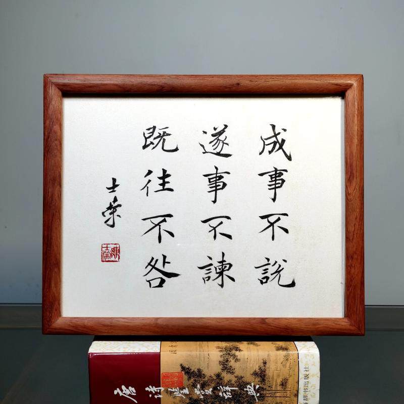 成事不说遂事不谏既往不咎陈士荣书法真迹花梨木黑胡桃木框摆台