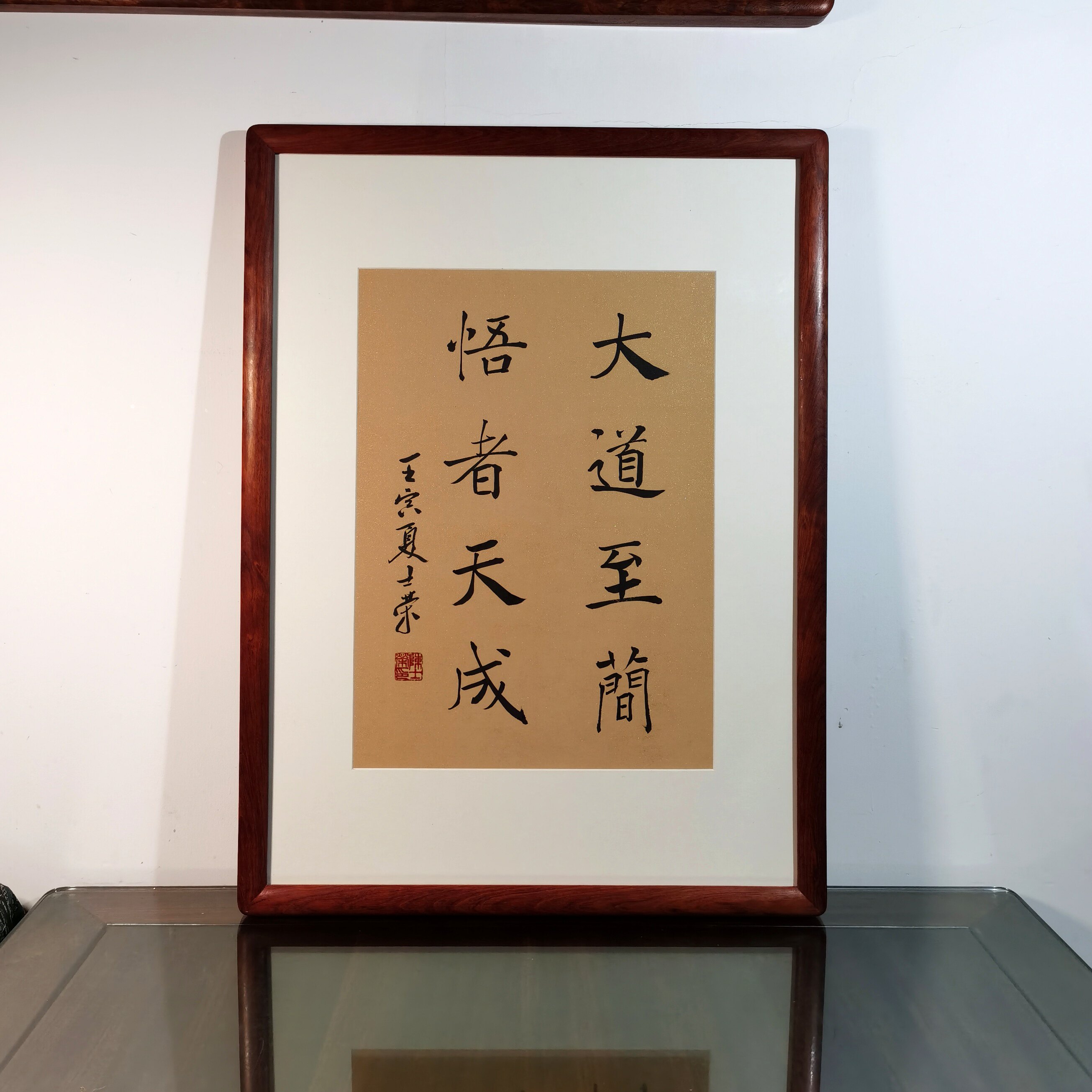 大道至简悟者天成陈士荣书法真迹