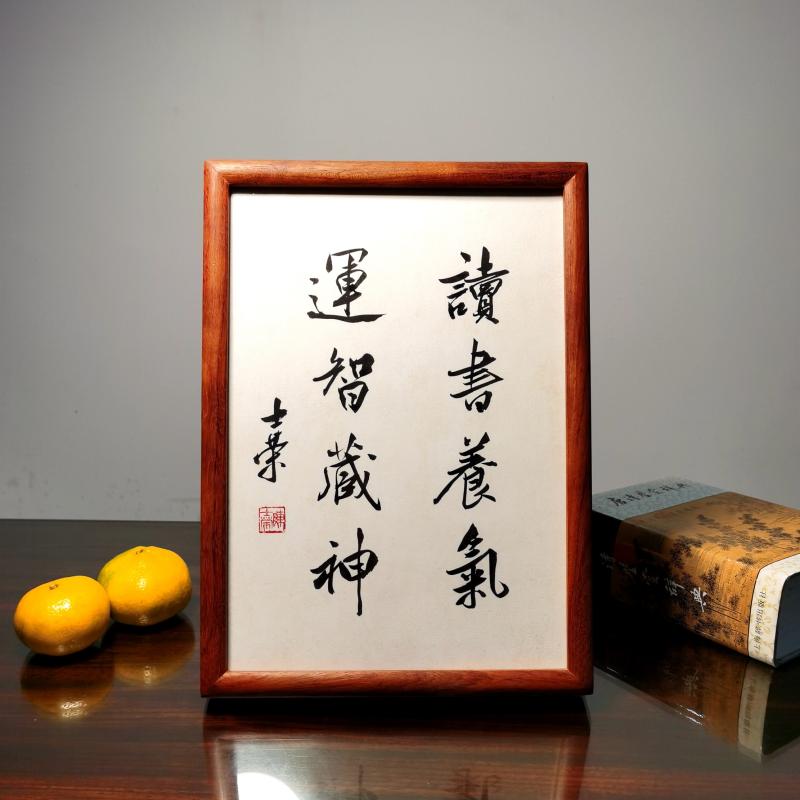 读书养气运智藏神陈士荣书法真迹办公室花梨木框书法摆台楷书行书