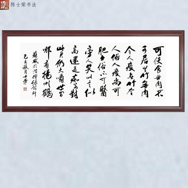 於潜僧绿筠轩可使食无肉不可居无竹无肉令人瘦无竹令人俗书法真迹