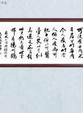 於潜僧绿筠轩可使食无肉不可居无竹无肉令人瘦无竹令人俗书法真迹