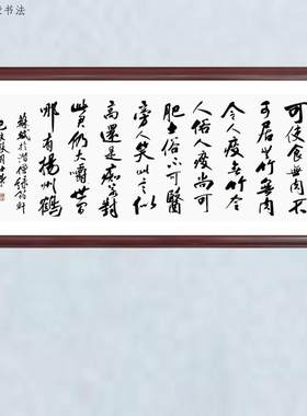 於潜僧绿筠轩可使食无肉不可居无竹无肉令人瘦无竹令人俗书法真迹