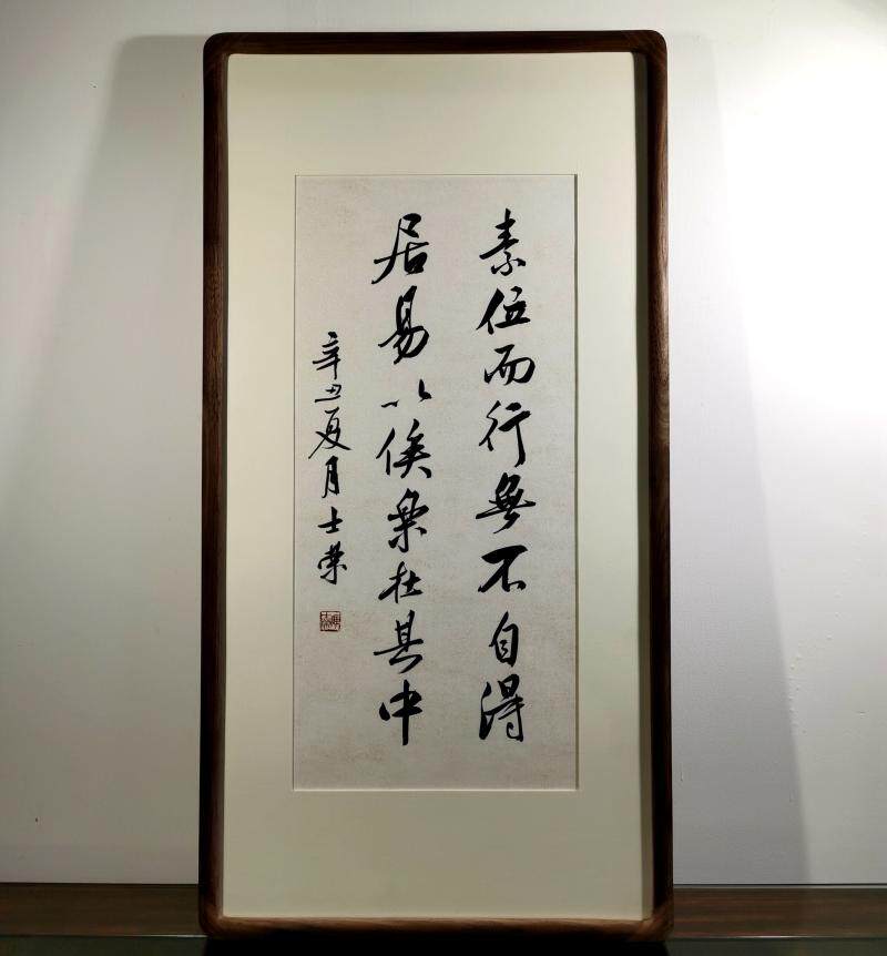 素位而行无不自得居易以俟乐在其中书法真迹花梨木胡桃木36*70框