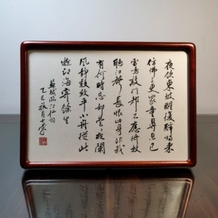 临江仙夜饮东坡醒复醉倚杖听江声小舟从此逝书法真迹花梨木框摆台