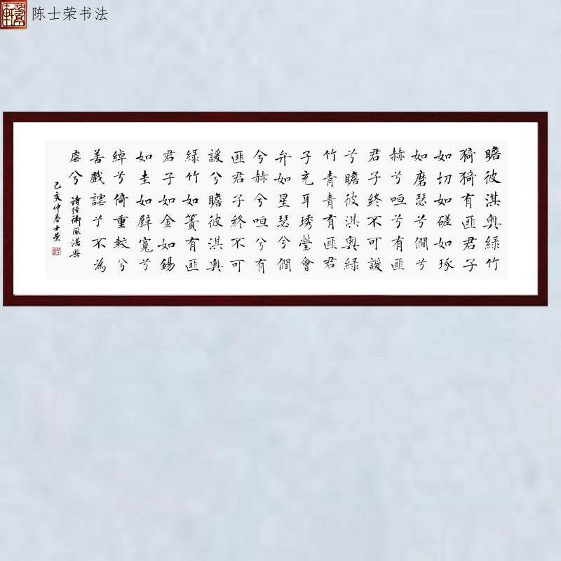 诗经瞻彼淇奥绿竹猗猗如切如磋如琢如磨如金如锡如圭如璧书法真迹