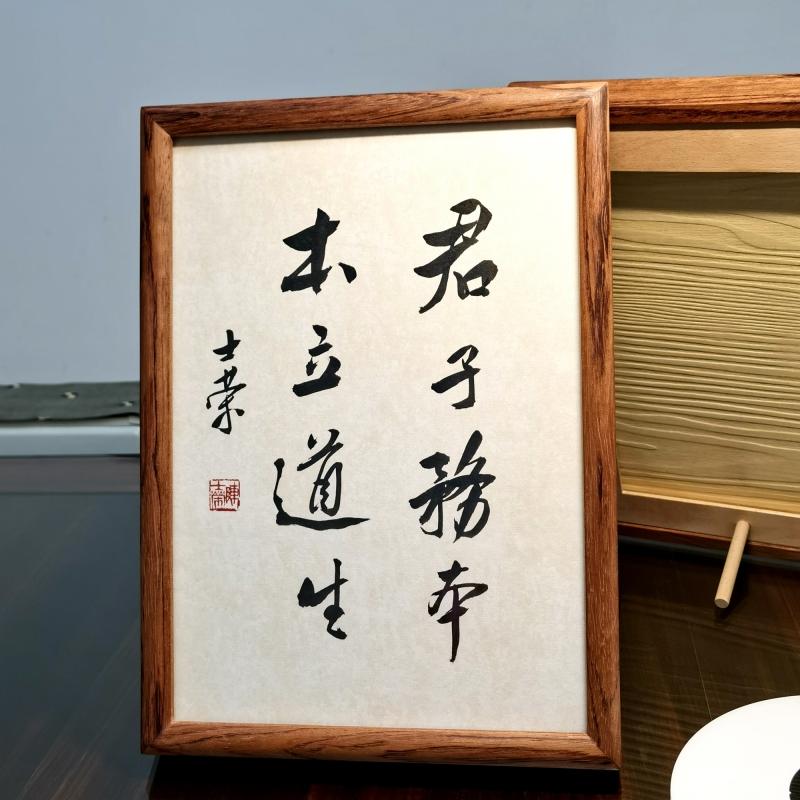 君子务本本立道生陈士荣书法真迹A4花梨木框书法摆台座右铭可定制
