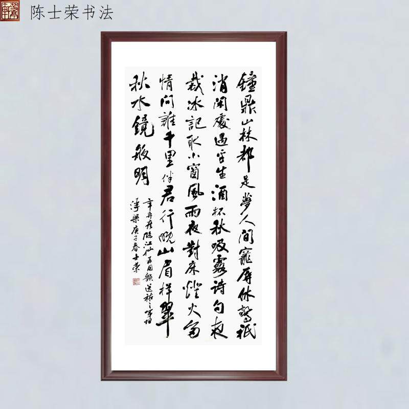 钟鼎山林都是梦人间宠辱休惊问谁千里伴君行晚上眉样翠秋书法真迹