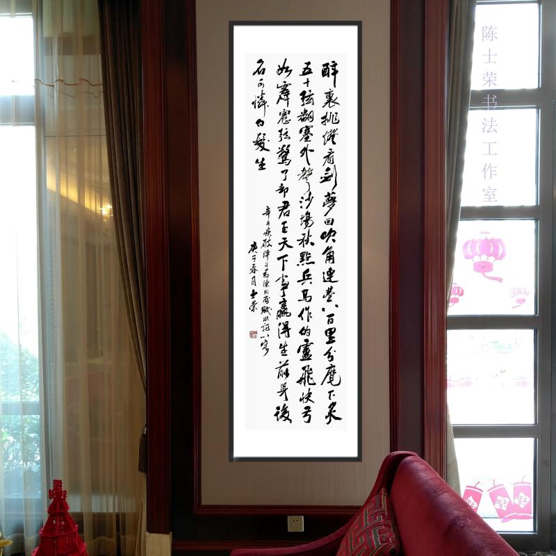 辛弃疾为陈同甫赋壮词以寄醉里挑灯看剑梦回吹角连营书法64*208cm