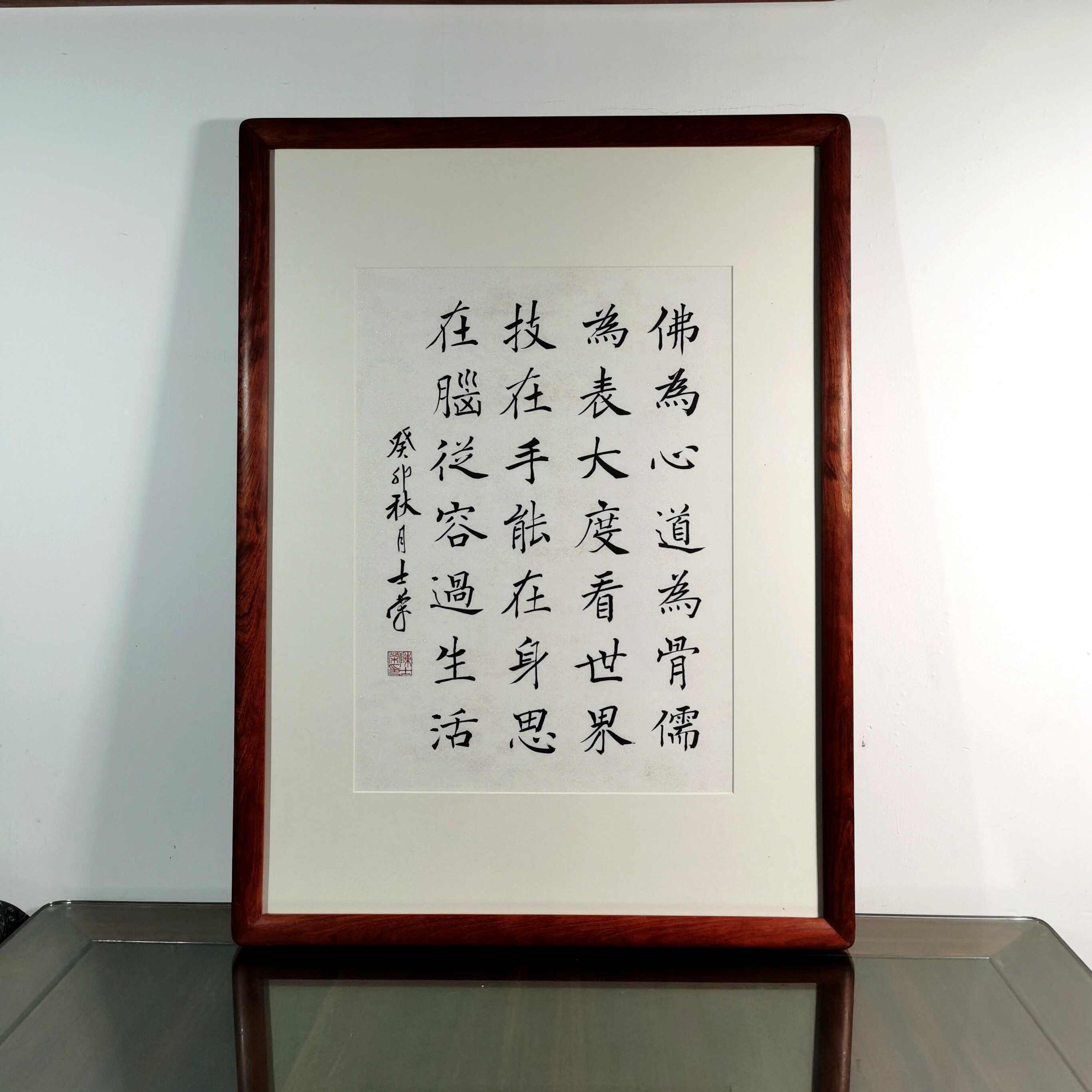 佛为心道为骨儒为表大度看世界技在手能在身从容过生活书法真迹