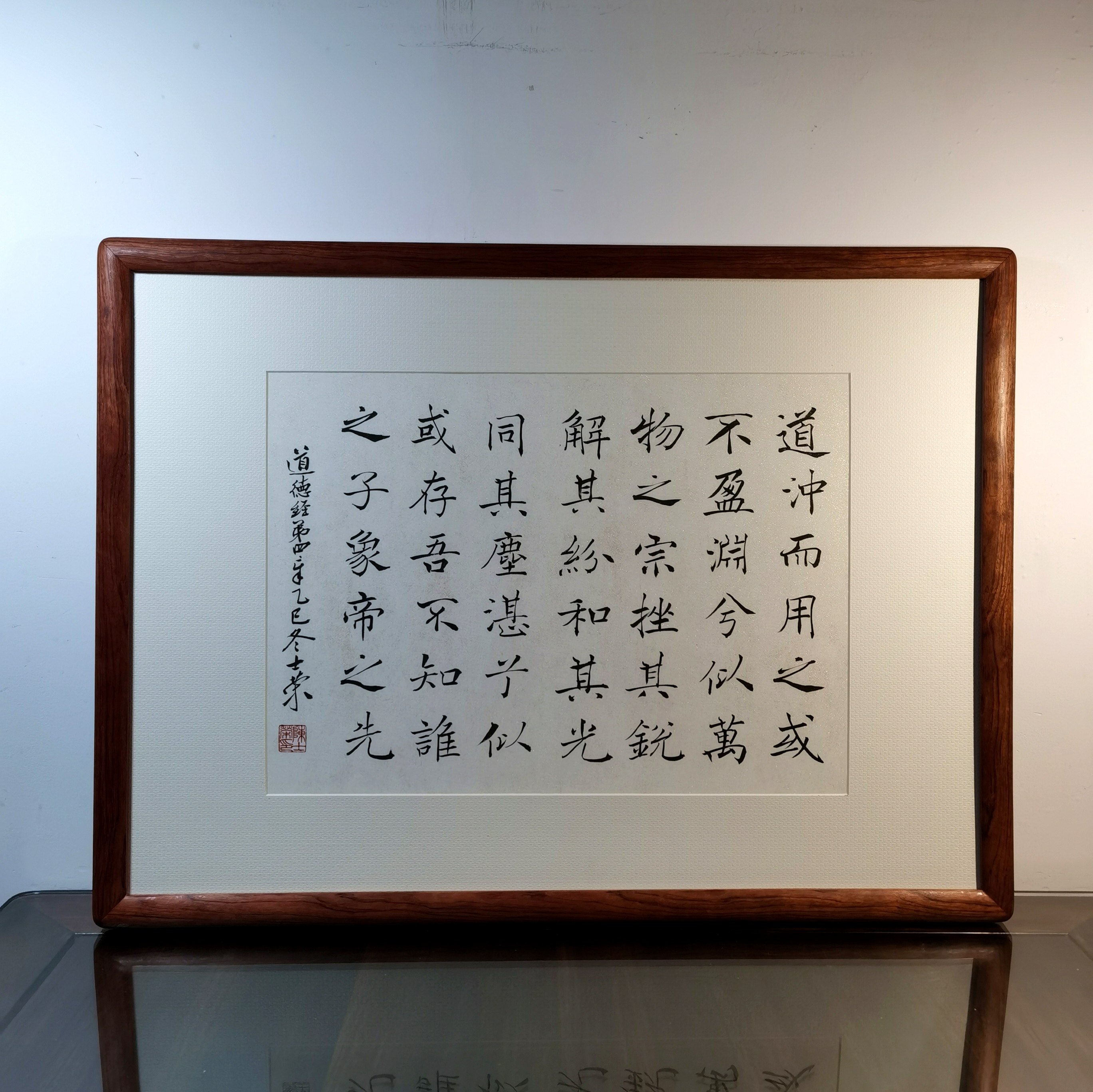 道冲而用之或不盈挫其锐解其纷和其光同其尘陈士荣书法真迹道德经