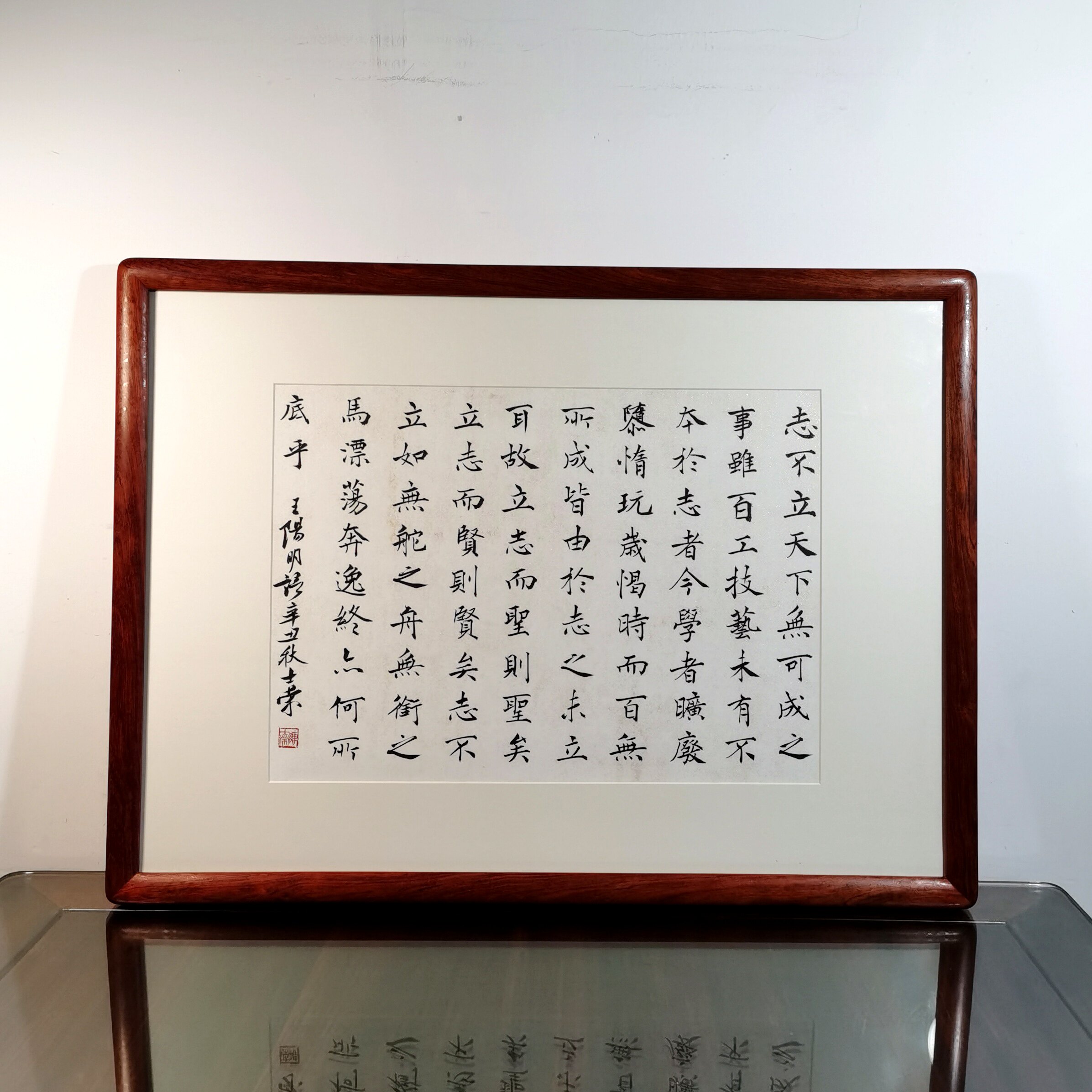 志不立天下无可成之事书法真迹框