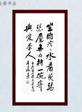 山泉煎茶有怀寄与爱茶人书法真迹
