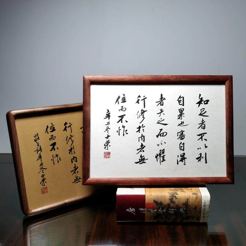 知足者不以利自累也书法真迹摆台