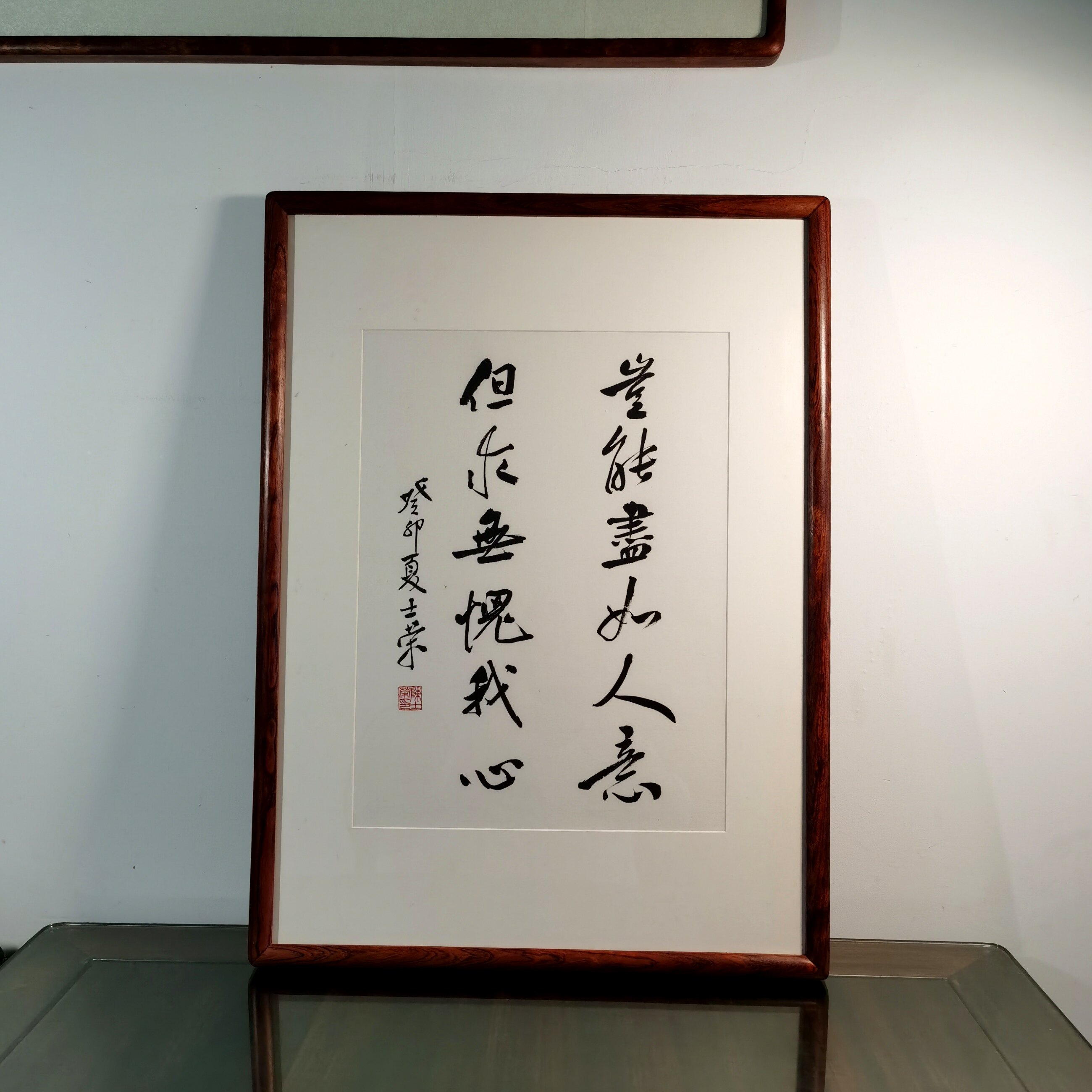岂能尽如人意但求无愧于心陈士荣书法真迹花梨木框行书作品挂框