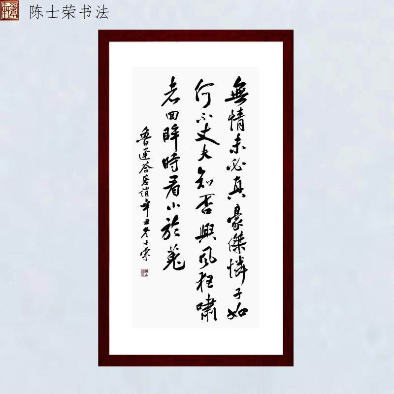 答客诮无情未必真豪杰怜子如何不丈夫知否兴风狂啸者书法真迹带框