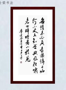 答客诮无情未必真豪杰怜子如何不丈夫知否兴风狂啸者书法真迹带框