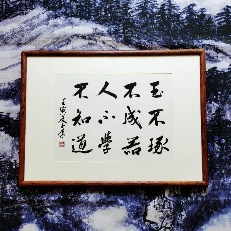 玉不琢不成器士荣书法真迹花梨木