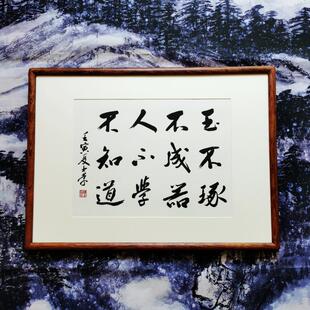 玉不琢不成器人不学不知道陈士荣书法真迹花梨木框办公室行书作品