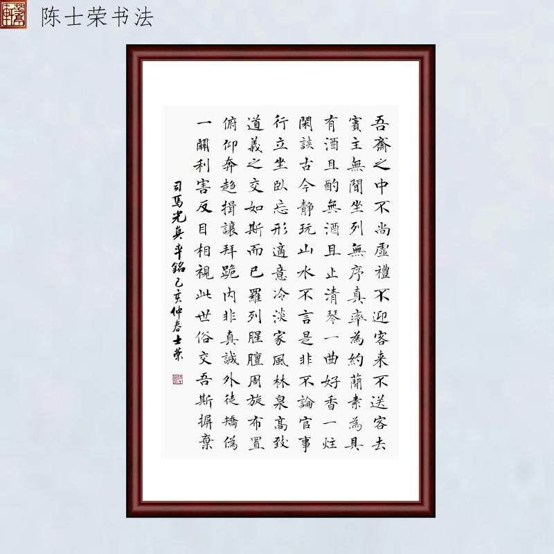 真率铭吾斋之中不尚虚礼不迎客来不送客去宾主无间坐列无书法真迹