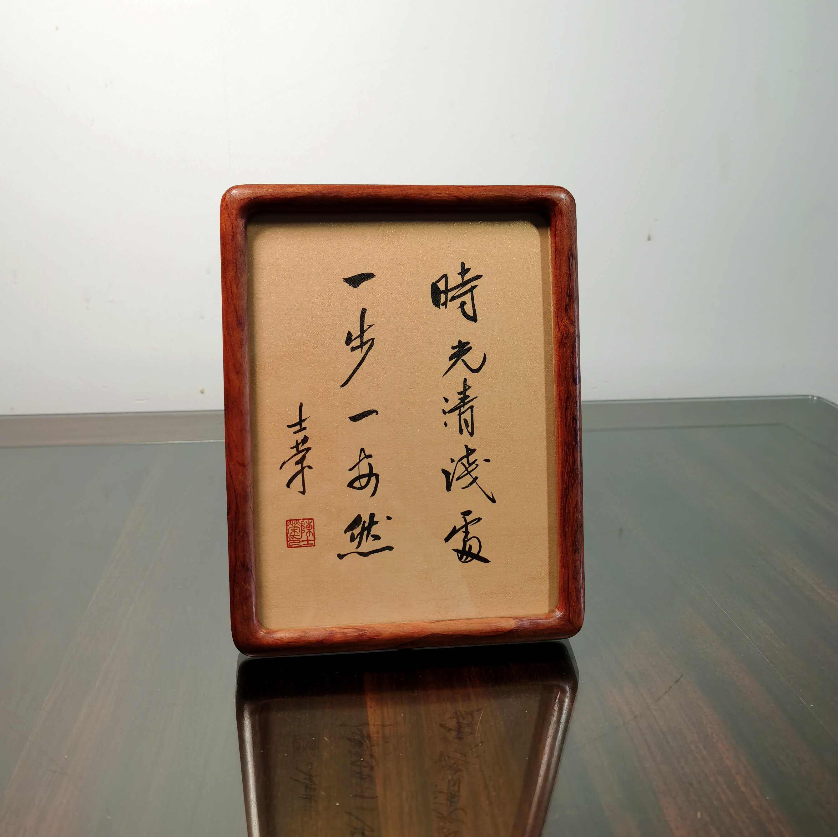 时光清浅处一步一安然陈士荣书法真迹8寸花梨木框摆台小尺寸