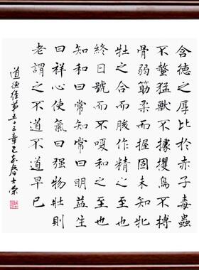 含德之厚比于赤子知和曰常知常曰明益生曰祥心使气曰强陈士荣书法