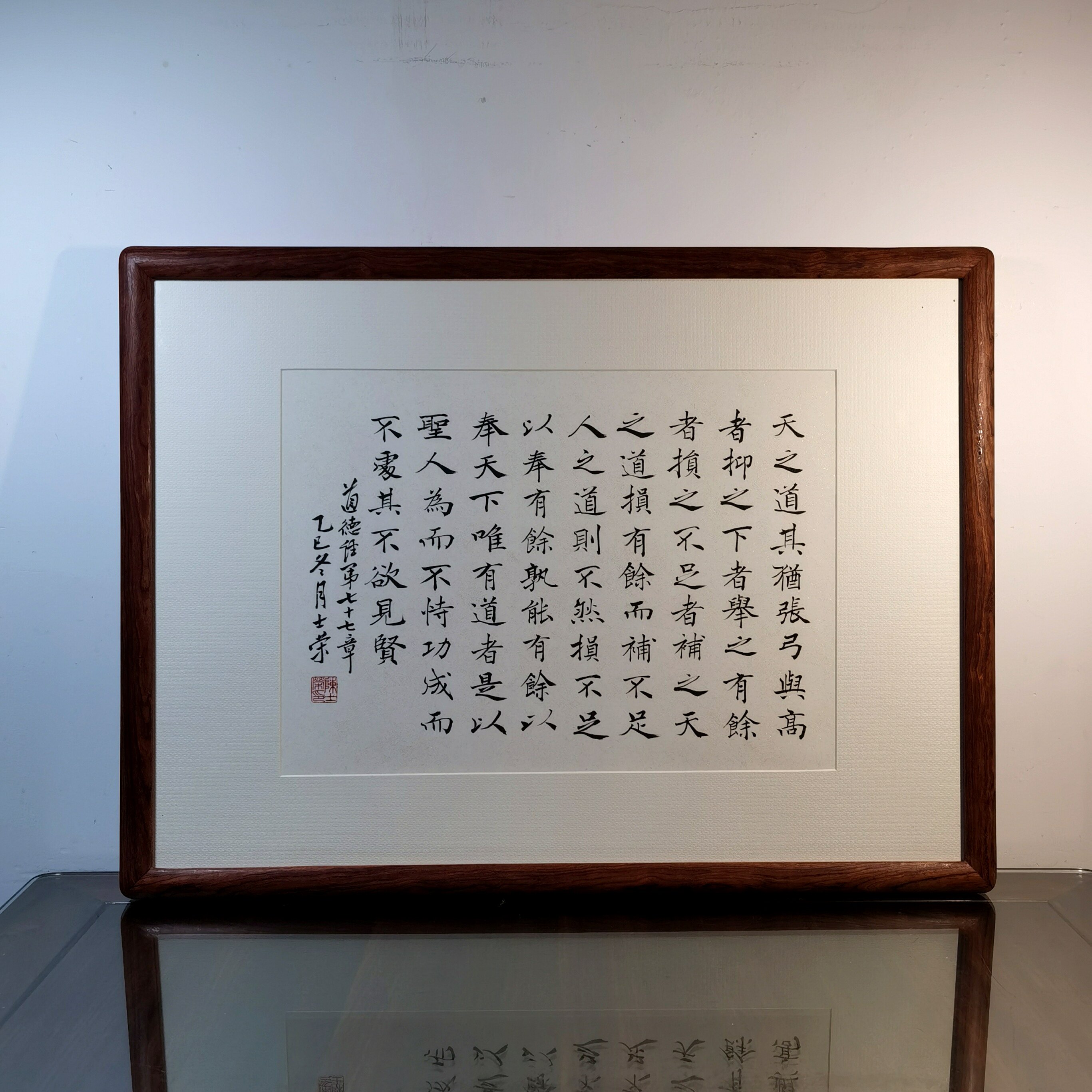 天之道其犹张弓与高者抑之损有余而补不足为而不恃书法真迹道德经