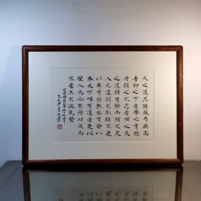 天之道其犹张弓与高者抑之损有余而补不足为而不恃书法真迹道德经