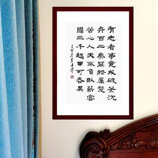 有志者事竟成破釜沉舟卧薪尝胆三千越甲可吞吴陈士荣书法真迹带框